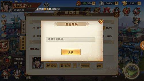 权慾三国游戏兑换码（权色三国无限钻石）