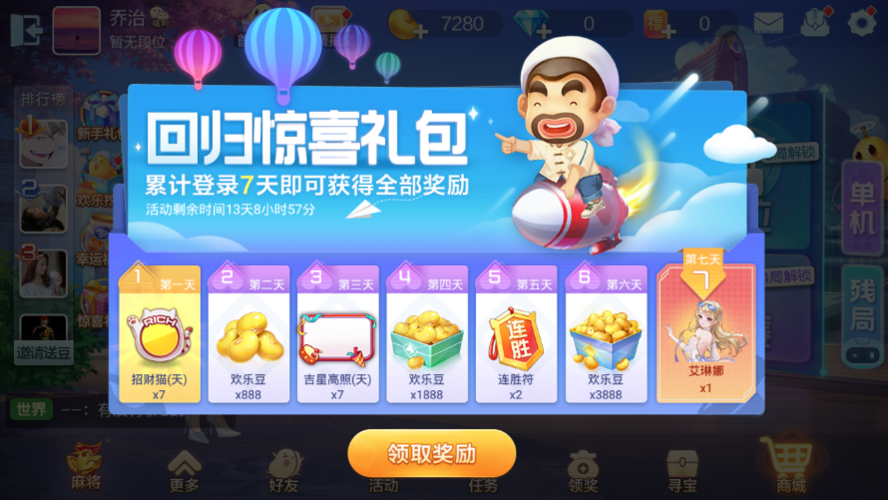 欢喜斗地主最新兑换码兑奖(欢喜斗地主全新版本)
