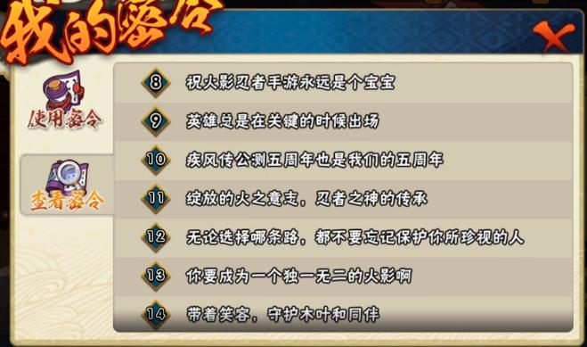 火影忍者密令兑换码2022永久（火影忍者密令兑换码2022永久s忍）