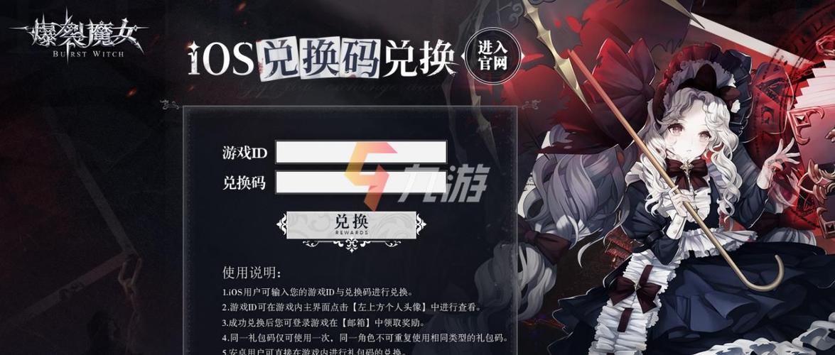 爆裂魔女官方网站礼包码兑换（爆裂魔女 tap）