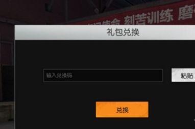 荒野行动2023兑换码入口（荒野行动兑换码2020最新 领取）