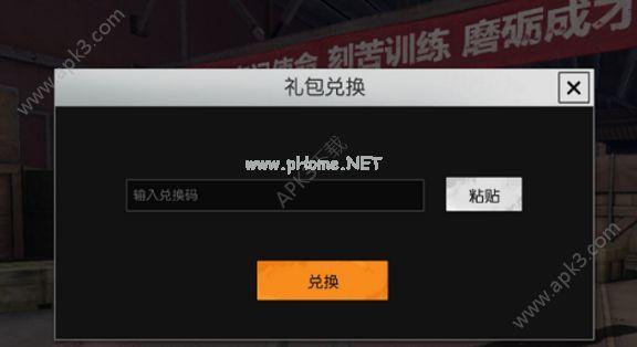 荒野行动兑换码（荒野行动礼包码）