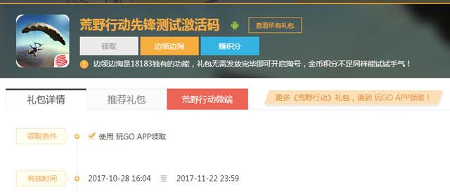 荒野行动手游兑换码（荒野行动手机版兑换码）