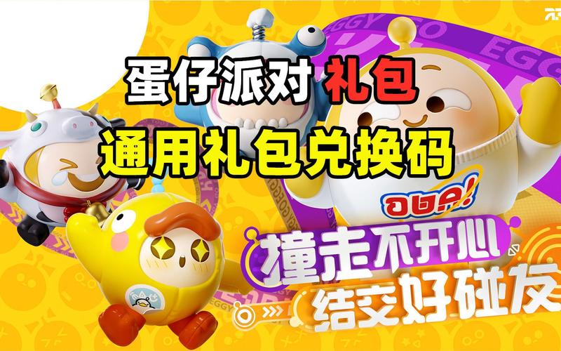 蛋仔派对礼包码怎么过期了（蛋仔派对什么时候上线）