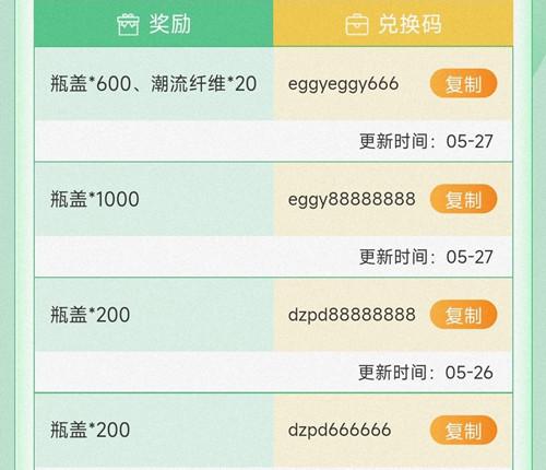 蛋仔派对苹果手机兑换码（蛋仔派对邀请码）