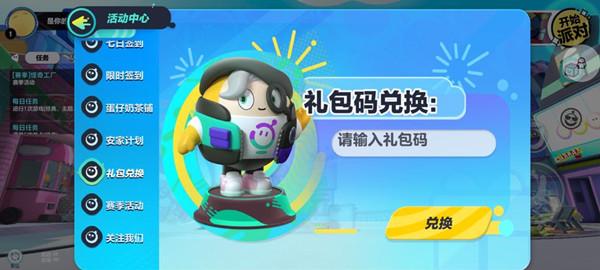 蛋仔派对苹果版真实有效兑换码（蛋仔派对2021年测试激活码）