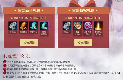 诛仙三新手礼包兑换码（诛仙3兑换码在哪里）