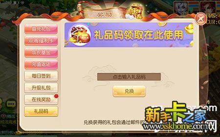 诛仙神域手游兑换码（诛仙神域九游版）