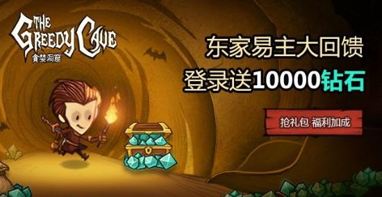 贪婪洞窟礼包码（贪婪洞窟礼包码在哪输入）