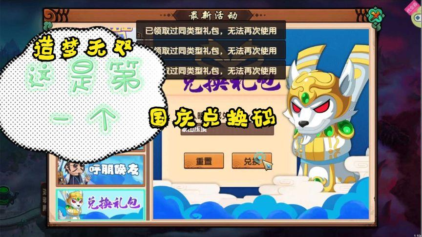 造梦无双 兑换码（造梦无双兑换码孟婆汤）