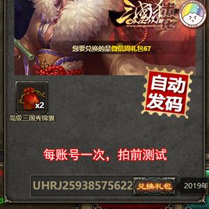 三国杀ol互通版礼包码（欢乐三国杀礼包码）