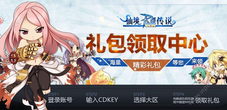 仙境传说复兴 兑换码（仙境传说之复兴官网下载）