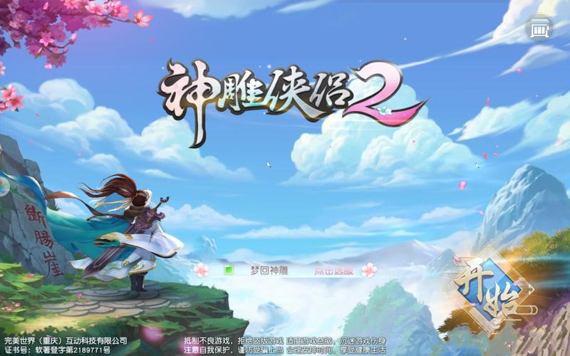 神雕侠侣2新区兑换码（神雕侠侣2兑换码领取）