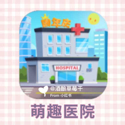 萌趣医院兑换码（萌趣医院兑换码怎么用）