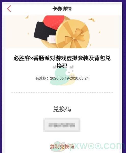 蛋仔派对皮肤兑换码的应用（蛋仔派对游戏激活码）