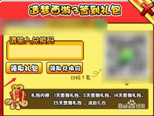 造梦西游3兑换码2023（造梦西游3兑换码大全）