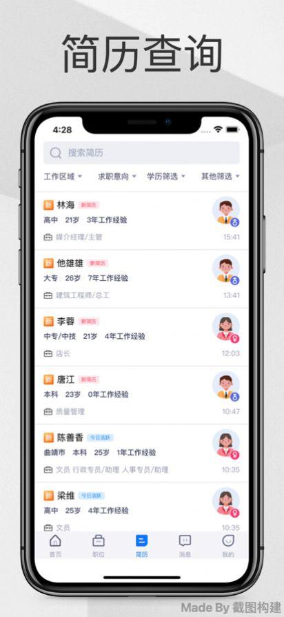 2023最新找工作app下载大全(最热门的找工作软件)