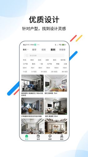 2023最新房子装修软件app排行（房屋装修软件排行榜）