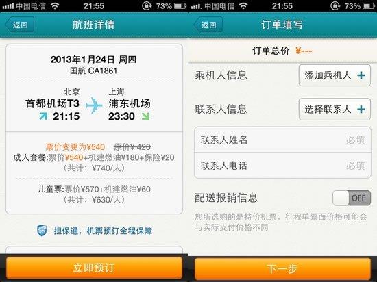 2023飞机票在哪个软件买比较便宜（飞机票哪个网站买最便宜）