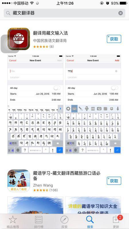 2023藏文翻译软件下载推荐(好用的藏文翻译软件)
