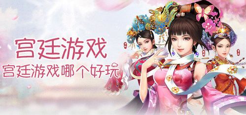 2023超好玩的宫廷游戏排行榜推荐（比较好玩的宫廷类手游）