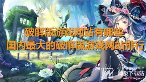 2023电脑游戏破解网站有哪些(电脑破解版游戏网站)