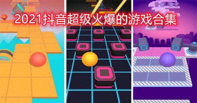 2023爆火的占格游戏有哪些（5×5占格游戏）