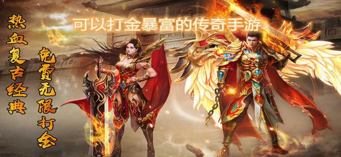 2023打金传奇手游哪个靠谱（2023能打金的传奇手游）
