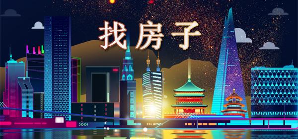 2023房子软件哪些靠谱（比较好的房屋app）