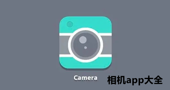 2023安卓最好用的相机app是什么（安卓系统哪个相机好用）