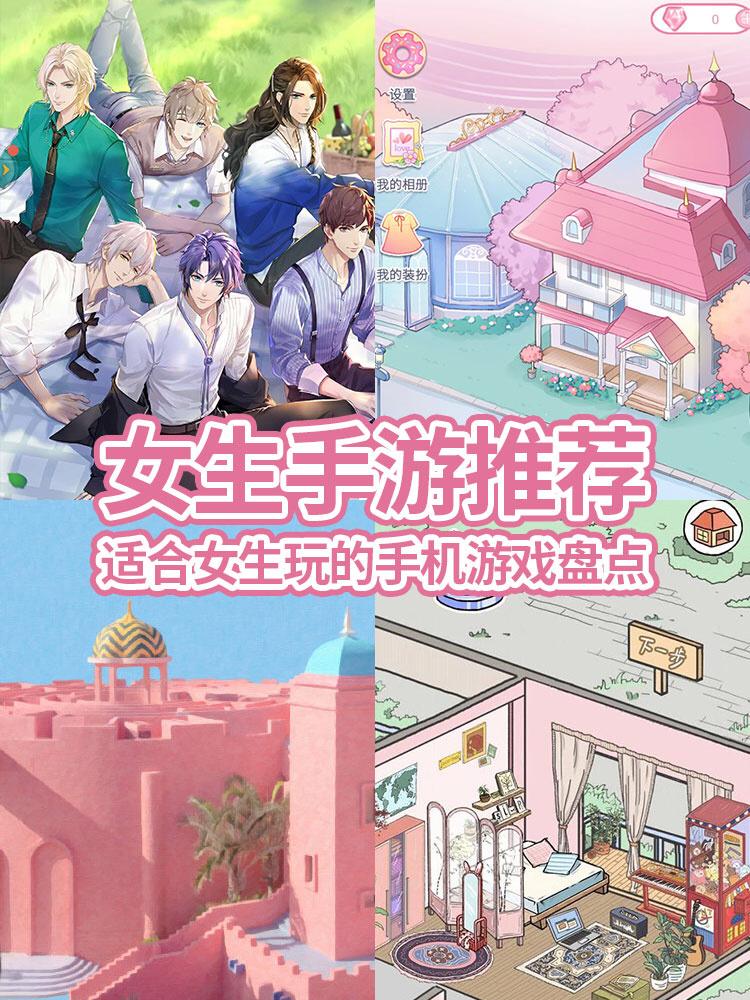 适合与女孩子一起玩的游戏（2023和女生玩什么游戏比较好）