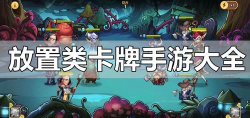 放置卡牌类手游2023（2023放置类卡牌手游推荐）