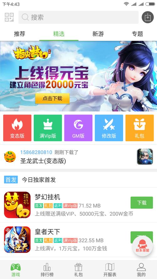 3733gm变态手游盒（变态版手游app盒子）