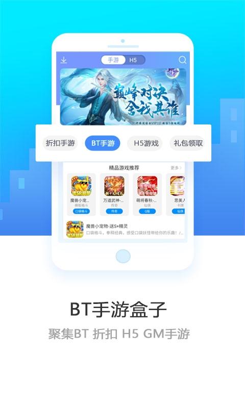 bt手游盒子app排行前五_游戏盒子变态版前五名推荐（bt手游盒子排行下载）
