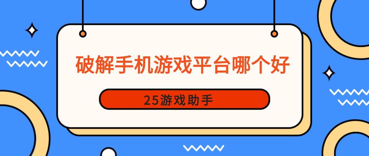 2023破解游戏盒子排名（破解游戏盒子排行榜第一）
