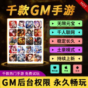 gm手游游戏平台哪个最火_包站gm变态手游平台官方推荐（gm手游游戏合集）