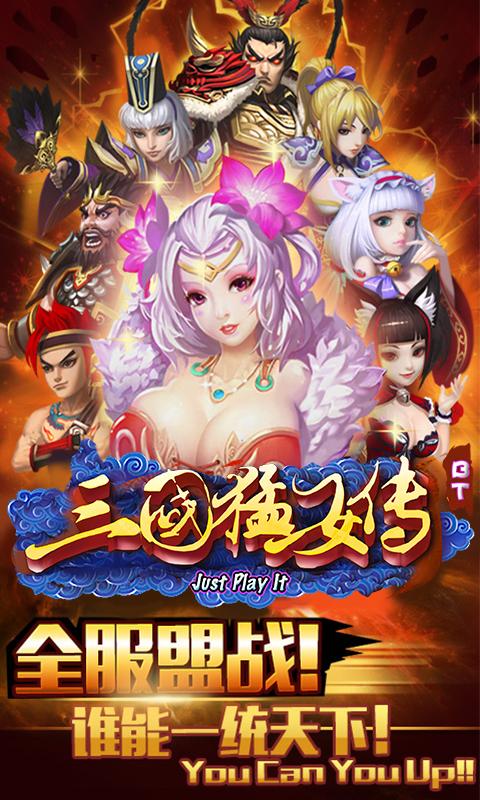 三国美人无限元宝安卓（三国美人内购破解版下载）