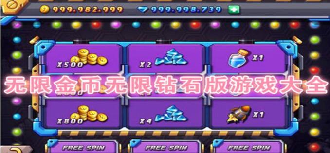 不用实名无限钻石的单机游戏（不用实名认证的破解版）
