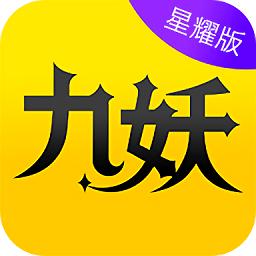 九妖游戏破解中心（九妖ios破解游戏）