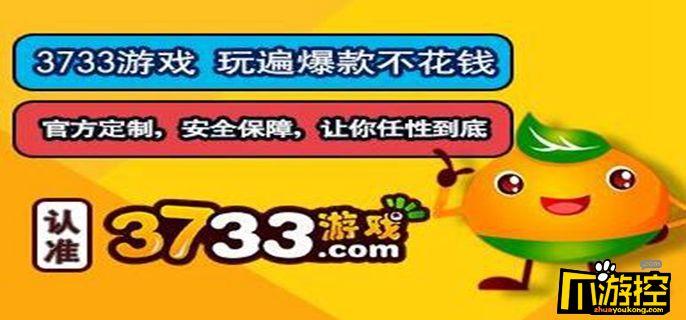 3733游戏盒官网（3733游戏盒是真的破解版吗）