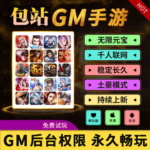 gm手游破解版推荐大全（gm手游免费版）