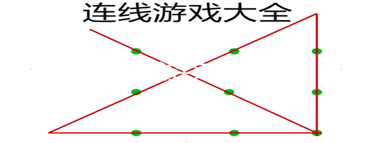 2023好玩的连线游戏不能交叉有哪些（连线游戏 不能交叉怎么破解）