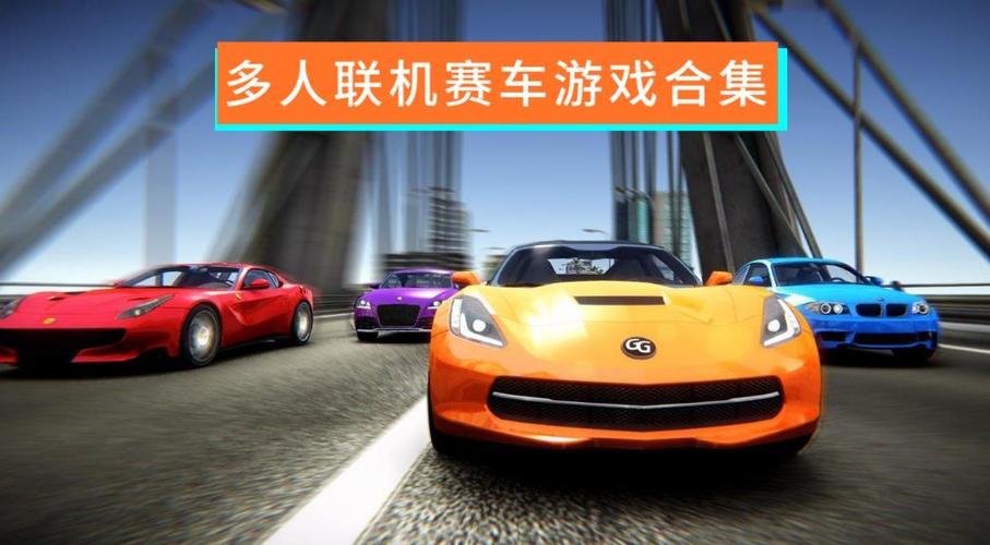 2023年好玩的联机多人游戏有哪些（多人联机的3a大作）