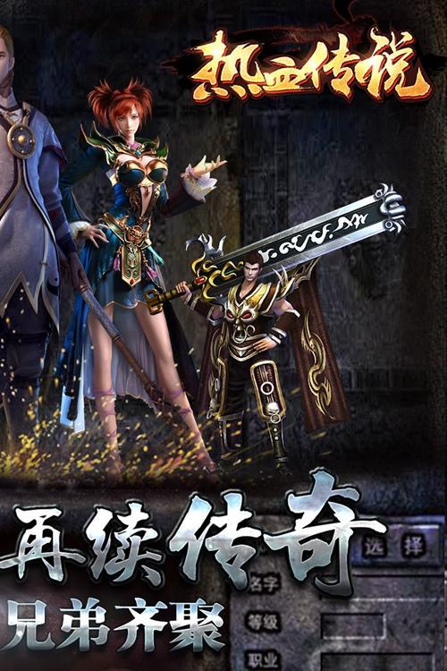 2023最好玩的传奇游戏合集（2023好玩的传奇<a href=http://www.app178.com/top/ target=_blank class=infotextkey>手游排行榜</a>）