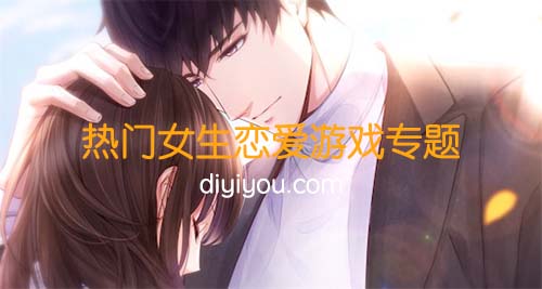 2023有什么好玩的女生模拟恋爱游戏（模拟恋爱游戏排行）