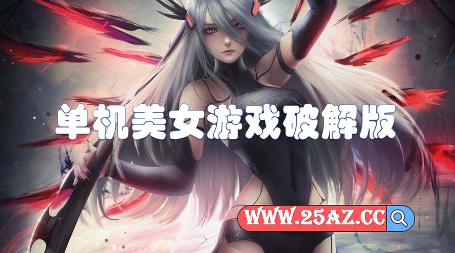 2023有什么好玩的美女游戏（好玩的美女游戏推荐）