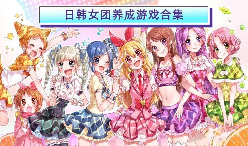 2023有哪些好玩的女团出道的养成类游戏（女团养成类综艺节目）