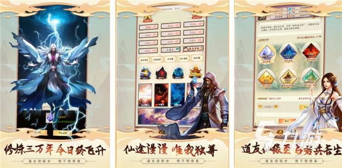 2023热门的修仙手游不氪金排行榜（好玩不氪的修仙类游戏）