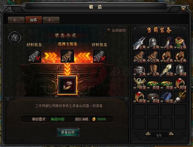 装备合成版传奇手游（装备合成版传奇手游苹果版）