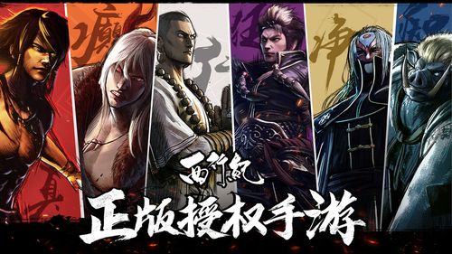 西行记传奇手游安卓版（西行记官方）